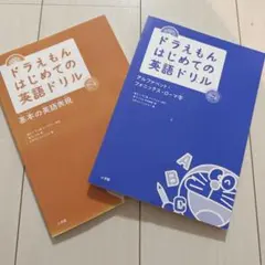 ドラえもん はじめての英語ドリル 2冊セット CD付き 小学館