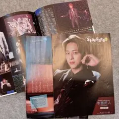 寺西拓人　雑誌切り抜き　まとめ売り