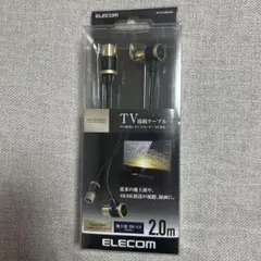 ELECOM TV接続ケーブル 2.0m 4K/8K対応