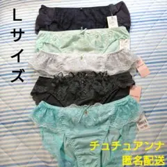 チュチュアンナ　ショーツ　まとめ売り　Ｌサイズ　【匿名配送】