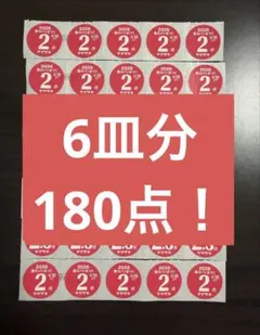 2026年　ヤマザキ 春のパンまつり 180点-6皿分　シール