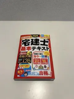2026年最新】日建学院 宅建の人気アイテム - メルカリ