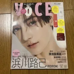 VOCE 2025年 9月号 増刊 浜川路己