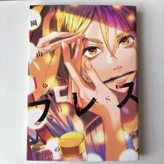 ブレス（1）