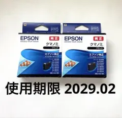 EPSON 純正 インクカートリッジ クマノミ KUI-BK ブラック2個セットのサムネイル