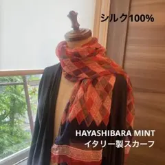 HAYASHIBARA MINT【イタリア製】ストールシルク100%絹 スカーフ