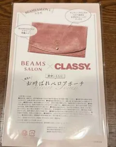 CLASSY. 12月号 特別版付録　BEAMS SALON ベロアポーチ