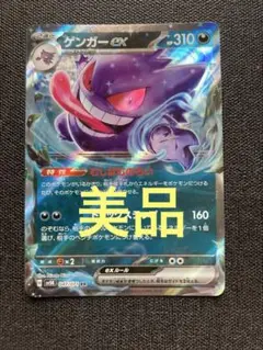 【本日！期間限定値下げ1/5まで】 ゲンガーEX（RR） 2026年最新】ゲンガーex rrの人気アイテム - メルカリ