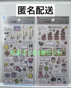 【正規品】大人の図鑑シール　たまごっちのプチプチおみせっち編　2枚セット