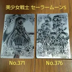 美少女戦士セーラームーン 木野まこと ホログラムカード 2枚セット