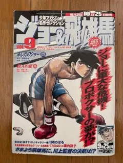 2026年最新】ジョー＆飛雄馬 全巻の人気アイテム - メルカリ