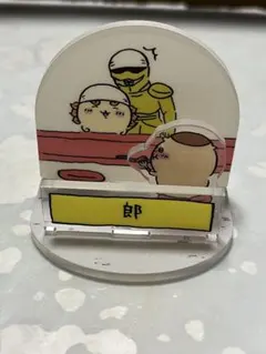 ちいかわ シーサー くりまんじゅう 鎧さん 郎