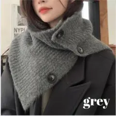 グレー リブ編み ネックウォーマー ボタン付き 韓国 男女兼用