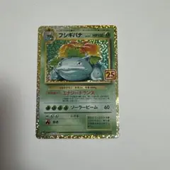 フシギバナ プロモカードパック 25th ANNIVERSARY ③