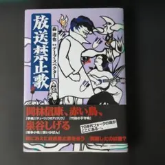 恐怖の全国ワンマンツアー ワンマンこわい 2010.6.25@渋谷O-WEST