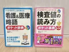 2026年最新】看護・医学辞典の人気アイテム - メルカリ