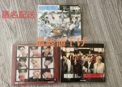 SnowMan 初回限定版三形態セット君は僕のものBREAKOUT