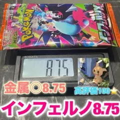 ❶❾インフェルノ 拡張パック 1パック 8.75 ポケモンカード
