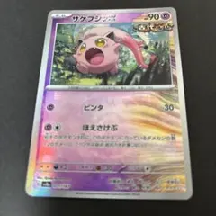 サケブシッポ ポケモンカードゲーム