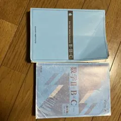 数学 II•B+C 青チャート