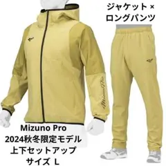 ⭐︎ミズノプロ　セットアップ　Lサイズ　ウォームアップシャツ　パンツ MIZUNO（ミズノ）ミズノプロ ウォームアップシャツ パンツ 上下セット