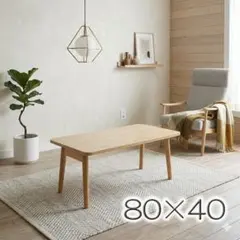 【新品】北欧風 センターテーブル ナチュラル 木製 ローテーブル 新生活応援