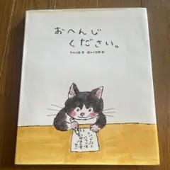 おへんじください。