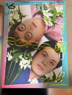 Quick Japan 別冊 芸人雑誌 volume 6 マユリカ表紙