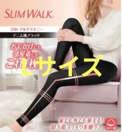スリムウォーク　24h マルチスキニー　デニム風ブラック　　　Lサイズ