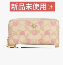 ❣️新品 箱付き❣️COACHハート柄ラウンドファスナ 長財布 ピンク/ベージュ
