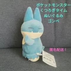 ポケットモンスター　くつろぎタイム　ぬいぐるみ　ゴンベ　 約20cm