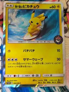 海で遊ぶピカチュウ P My251 ポケモンセンター 真夏のピカピカ大作戦