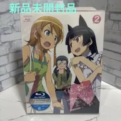 俺の妹がこんなに可愛いわけがない 2〈完全生産限定版〉