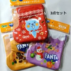 コカコーラ QOO クー ソックス巾着オーナメント 3点セット