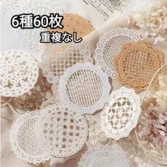 新！L1 中空レース風 多紙質 コラージュ素材 紙モノ 素材紙 背景紙