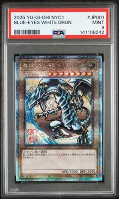 遊戯王 浮世絵風 青眼の白龍 PSA9 25th クオシク