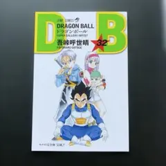 ドラゴンボールダブルカバーボックス 19巻 特典 ポストカード 単品