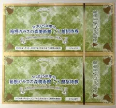 箱根ガラスの森美術館 ご入館招待券 2枚のサムネイル