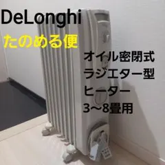 2025年最新】デロンギ ラジエーターヒーターの人気アイテム - メルカリ