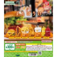まちぼうけ ハンバーガーショップの場合 その2 3種セット