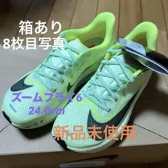 ナイキ　ズームフライ6 サイズ24.0cm