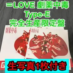 LOVE イコールラブ イコラブ 劇薬中毒 3 - メルカリ