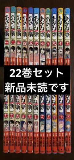 全巻初版・帯付】あかね噺 1~14巻セット 全巻帯付き ジャンプ