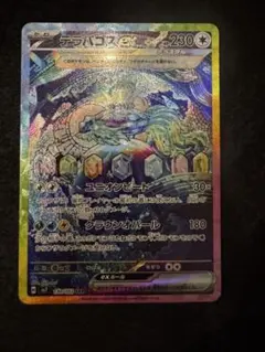 テラパゴスex