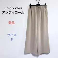 美品 un dix corsアンディコール ウエストゴム ワイドパンツ サイズF