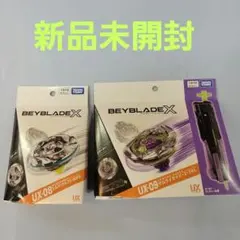 ベイブレードX BX-23 UX-09 セット 新品未使用 - メルカリ