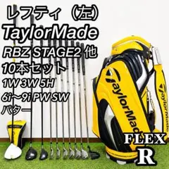 レフティ 左 テーラーメイド RBZ ステージ2 他 メンズ ゴルフセット Rのサムネイル