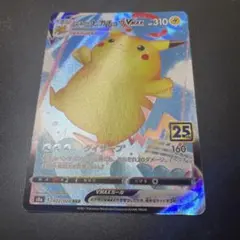 ポケモンカード なみのりピカチュウVMAX 25th RRRのサムネイル