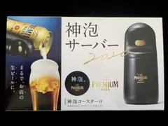 2026年最新】神泡サーバー2020の人気アイテム - メルカリ