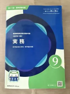2026年最新】薬剤師 青本の人気アイテム - メルカリ